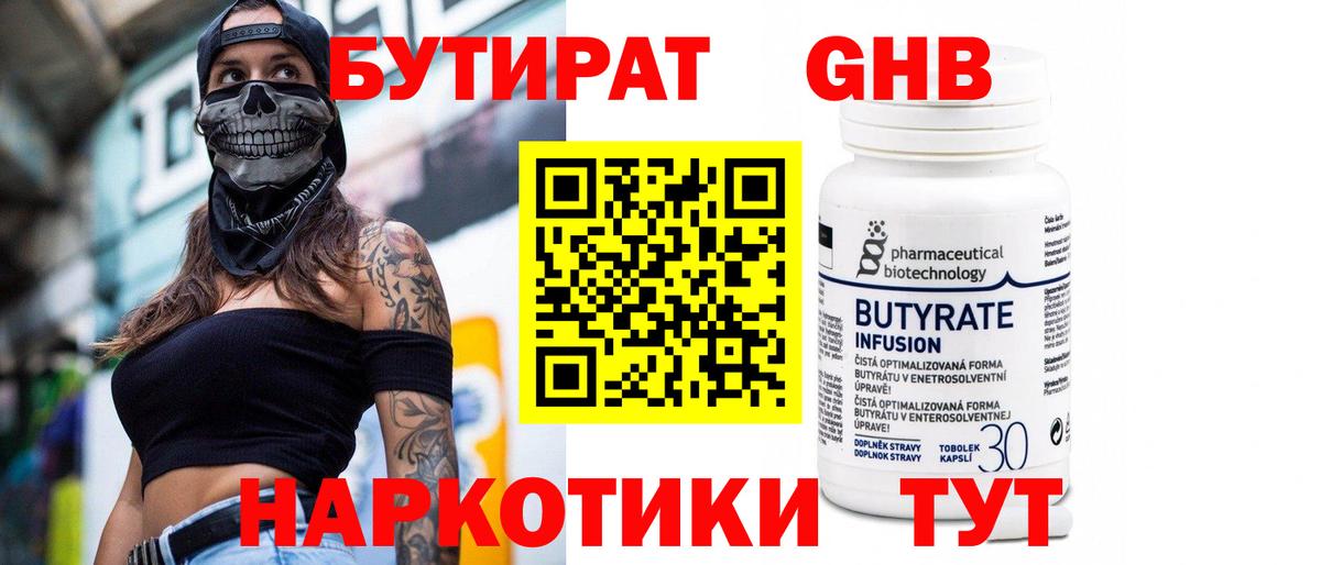 БУТИРАТ 99%  Вход с VPN  Назрань 
