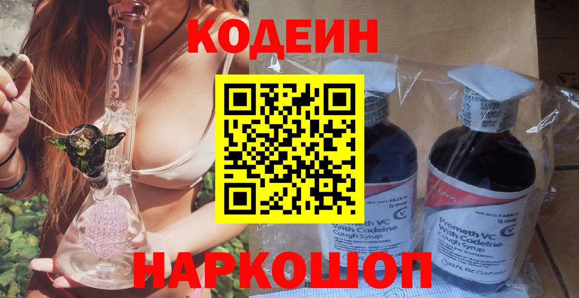 Кодеин напиток Lean (лин)  Вход с VPN  Назрань 