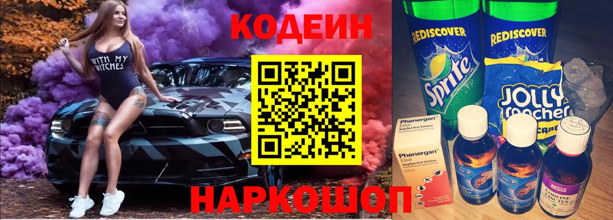 Codein Purple Drank Назрань