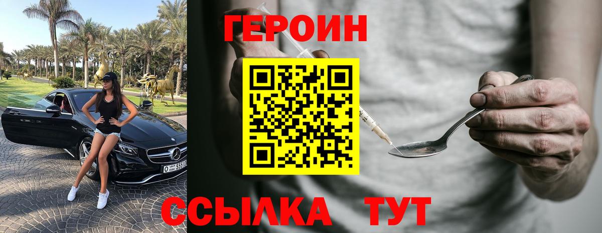 ГЕРОИН  ГЕРОИН хмурый  Вход с VPN  Назрань 