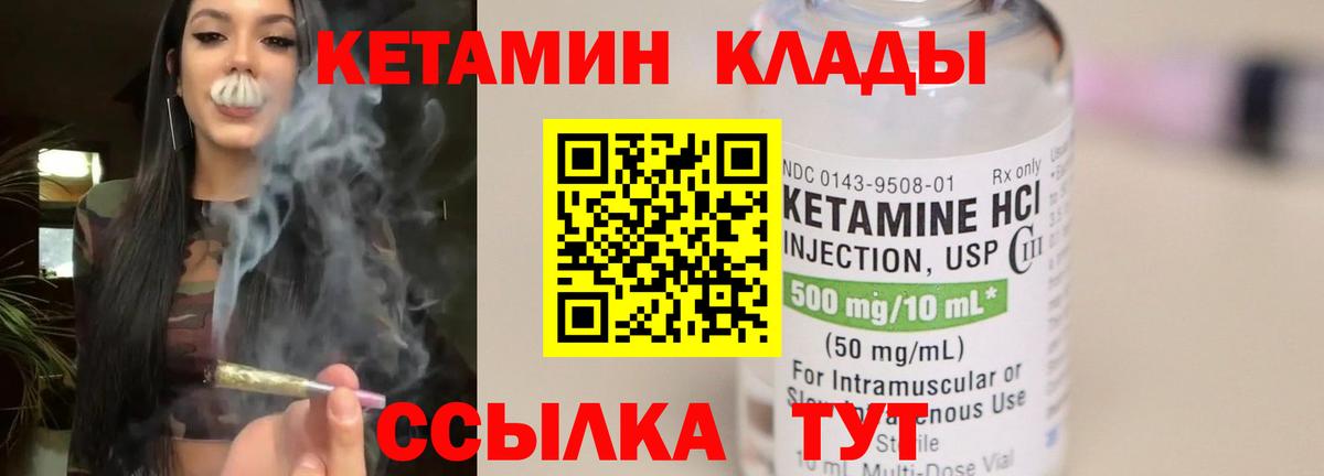 КЕТАМИН VHQ Назрань