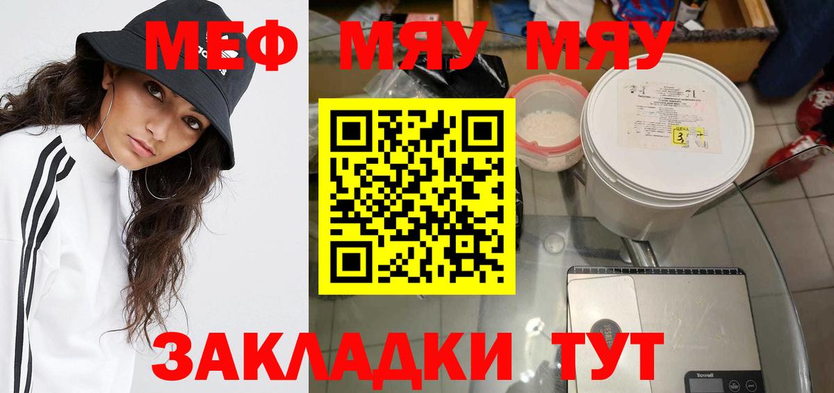 Назрань  МЯУ-МЯУ мука  Мефедрон кристаллы  МЯУ-МЯУ  где можно купить наркотик  Вход с VPN 